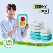 스키니락 밀착밀폐용기 시즌2 더블세트 10종(대형6개+중형4개), 색상:민트+화이트
