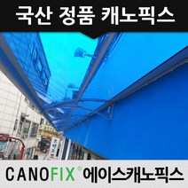 캐노픽스 650x2900 현관문 처마 차양 비가림 렉산 지붕 막 자재 어닝 시공, 렉산_블루/브라켓_블랙/파이프_그레이