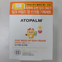 아토팜징크마일드업선크림세트