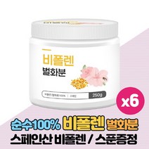 스페인산 비폴렌 벌화분 100% 꿀벌 화분 꿀화분 비플렌, 250g x 6통