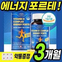 고함량 비타민B 컴플렉스 종합 멀티 비타민 활성형 B군 8중 복합체 B6 B12 엽산 구내염 혓바늘 활력도움 청소년 20 30 40 50 60 대 남성 여성 캐나다 영양제 식약처, 1통(3개월)