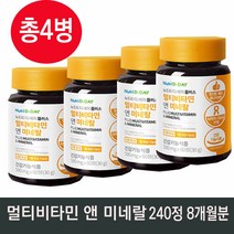 유통기한임박 뉴트리데이멀티비타민앤미네랄 240정 8개월분