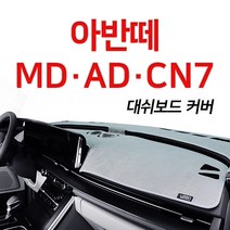 루젠 벨벳 대쉬보드커버 넌슬립 6가지색상아반떼 MD AD CN7, 블랙에 레드테두리, 현대 아반떼MD(상단네비매립형), 현대