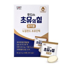 [일동후디스(주)] 후디스 초유의 힘 츄어블(60정) 1박스, 상세 설명 참조, 상세 설명 참조