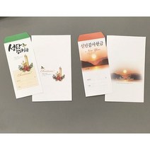 153mart 성탄절감사헌금 신년예배 송구영신 교회헌금봉투, 100매, 신년주보 A4 4면