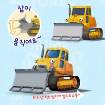 중장비 모래놀이 타요 움직이는 불도저 국민장난감 크레인 자동차