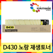 신도리코 D430 재생토너 D431 D432 CM3081 CM3033 CM2073 D430T15KB D430T9KC D430T9KM D430T9KY, 4. 노랑 재생토너, 1개