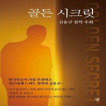 [신]결혼학개론 행복한 결혼생활로 안내하는 과학적인 가이드