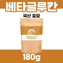 3세대 벹타글루칸 베타클루칸 가루 대용량 베타글루칸 나우 건조 효모 국산 아연 셀렌 정품 음식 푸드 글루칸 베타칸 배타글루칸 베타클루간 유산균 1개 국내산 프리미엄 미생물 100, 180g x 1개 (약2개월분)