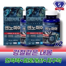 면역력 피로개선 지구력 4개월분 9중 기능성 옥타코사놀 홍삼 진세노사이트 나이아신 마카 아르지닌 타우린 쏘팔메토 남가새 다미아나잎