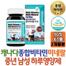 캐나다직수입 종합비타민 필수 남자영양제 에너지생성 VITAMIN 세포건강 비타민B12 장인어른추천 보조제 직구 직장상사 홈쇼핑 선물 역할 60대 시니어 엄마 직업군인 아빠 장모님