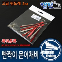 캡틴피싱 반짝이 문어채비 (2개입)