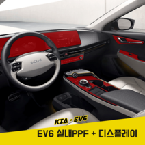 기아 EV6 PPF필름 실내 네비게이션 하이그로시 스크래치보호, 메리디안스피커