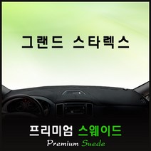 그랜드스타렉스 대쉬보드커버 (2018년) /스웨이드원단, 스웨이드원단 / 레드라인, (11인승) 수납형/상단매립형/순정 오디오일체 매립형, 상세표기참조