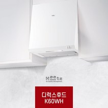 하츠 시스템 K60WH 시스템 통후드 화이트 주방후드 렌지후드 후황 환풍기, 화이트(도장) / 가로60CM