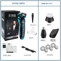 전기면도기 고출력 면도기 충전 면도기 전신 워싱 전자동 면도기, 기본+칼+구레나룻+코털+세안기