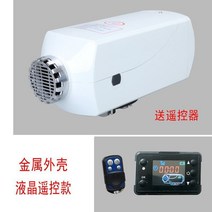 무시동히터 경유히터 캠핑용히터 자동차무시동히터 12v 24v LCD형, (24V) 5000W / LCD 리모콘 금속 커버