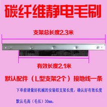 정전기방지 정전기 브러시 인쇄 기계를 제거하는 일본 탄소 섬유 방지 로프를 산업용 전도성, 18.유효 사이즈 2.1미터, 사이즈 2.3미터