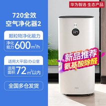 Huawei 똑똑한 720 공기 정화기 가구 살균 포름알데히드 냄새 소독 실내 부정적인 이온 1i, 6 화웨이 스마트 720 공기청정기 2