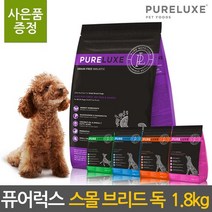 퓨어럭스 100% 글루텐 프리 퓨어럭스! 스몰 브리드 독 1.8kg 강아지 사료, 1개
