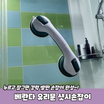 유리문손잡이 베란다 유리문 샷시손잡이, 본상품