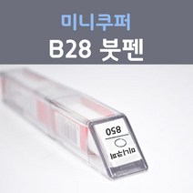 제일케미칼 미니쿠퍼 B28 아이스블루 붓펜 자동차 차량용 카 페인트, 1개, 8ml