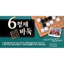[QM] 육형제바둑 접이식 3부 홍송 바둑판 (QM E11033EA ), ※큐리쿠팡▶ 본상품선택