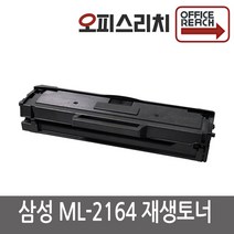 삼성 ML-2164 고품질출력 재생토너 MLT-D101S