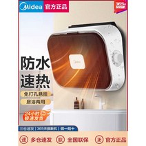 Midea 욕실 벽걸이 형 전기 히터, 화이트 데스크탑 히터 HFW20MA