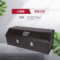 트렁크박스 자동차 수납함 트렁크신발장 트렁크정리함 트렁크박스 고급 아우디 벤츠 보관함 가죽, C