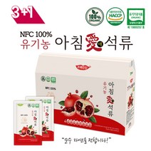 [오늘의마켓] 3+1 아침애 유기농 석류즙(총4박스) 75ml 21포 터키산 석류 리얼 착즙 100%, 유기농석류즙 3+1(총4박스), 4개