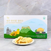 제주 한라봉 펑리수 8개입 제주도 여행선물 파이 기념품 간식 제주사월