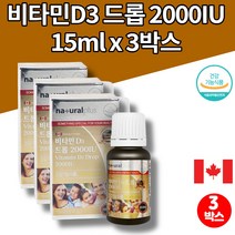 3살 3세 4살 4세 5살 5세 영유아 아동 아이 트레이더스 데일리 비타민d 2000iu 액상 액체 복용법 캐나다 직수입, 3박스