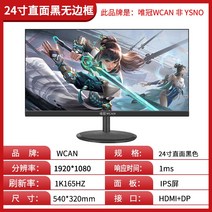 24형 모니터 커브드 27 베젤리스 2k e스포츠 144hz 액정32 게이밍 오피스 PC 화면 IPs, 공식 표준, 24 인치 직선 블랙 1k165hz