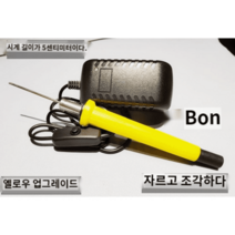 열선커터기 우드락 pp 스티 플라스틱 자르기 핸드 로폼 컷터 스치 커팅기 절단기, 옐로우