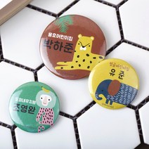 디자인아지트 캐릭터버튼 정글속으로 45mm, 1개, 코끼리-한글1
