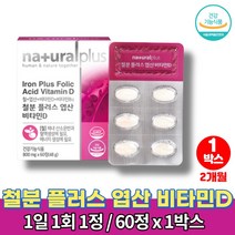 철분 엽산 비타민d 플러스 약국 성인 여자 임신후 임산부 임신전 산후 20대 30대 40대 50대 여성 철분제 영양제 철분제제, 1박스