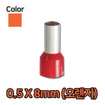 자이안트록 핀홀단자 오렌지 0.5*8mm 1봉 1000개