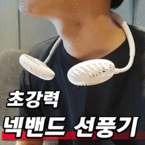 세모아 목에거는선풍기 넥밴드선풍기 목풍기 런닝맨목선풍기, 핑크