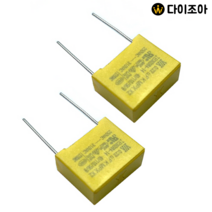 275AC 0.22uF KMPX X2 사각 AC 필름 캐패시터 콘덴서