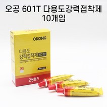 오공 순간접착제 목공 투명 다용도 강력 접착제 본드, 04.오공 601T 다용도강력접착제-(10개입)