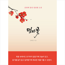매직하우스 명자꽃 +미니수첩제공, 문혜성
