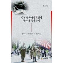밀크북 일본의 국가정체성과 동북아 국제관계, 도서