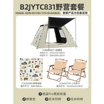 낙타 얼음 티타늄 차가운 감지 선 스크린 캠핑 텐트 야외 접이식 휴대용 캠핑 밤새 34 명 장비 전체 세트, 15. 치즈 컬러 패키지 텐트 피크닉 매트 2인용 의자