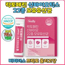 락토페린 신바이오 22종 모유유산균 프락토올리고당산양유단백질 유치원생 초등학생 중학생 청소년 산양 초유단백질 락토바실러스 유청단백질 신바이오틱스 20대 30대 40대 50대 60대