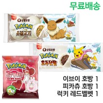 1+1+1 포켓몬 럭키의 레드벨벳 브라우니 + 포켓몬 호빵 2종(이브이 소불고기 피카츄 호두단팥) 빅 겨울한정 띠부씰 (*레드벨벳 포함여부 선택가능!), 포켓몬 호빵 2종 + 럭키의 레드벨벳