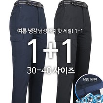 [1+1]MAB냉감패턴건빵바지 남자 남성 스판 냉감 카고 건빵 작업복 등산복 등산바지 아웃도어 빅사이즈
