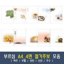 부르심 A4_4면 절기 교회 주보 용지 모음 1속 100매 (맥추/부활/성탄/신년/추수), 01.A4_4면_218[맥추]