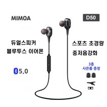미모아 스포츠 블루투스 스테레오 중저음 이어폰, 블랙
