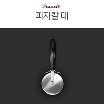 자이언트 피자칼 대 피자로라 피자롤러 컷팅 피자 파이 피자커터, 1개